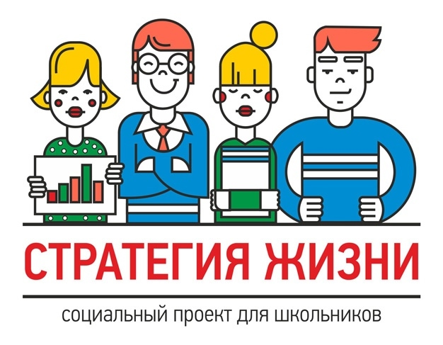Стратегия моей жизни