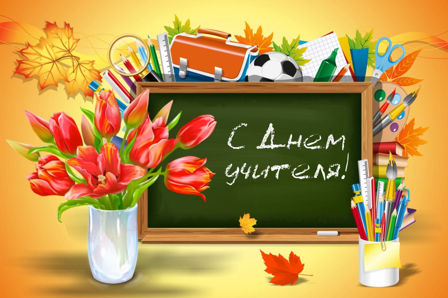 Спасибо вам, Учителя!
